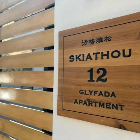 Skiathou 12 Contemporary Residences Apartment