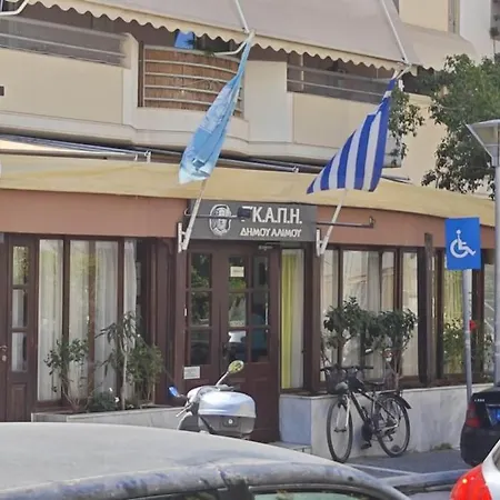 迷人花园公寓 Charming Garden Athens