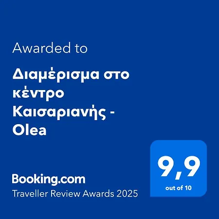 Apartment στο κέντρο καισαριανής - Olea