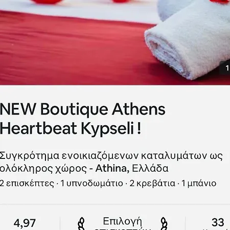 Appartement New Boutique Heartbeat Kypseli !