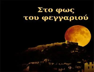 Point To Athens
